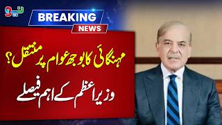 Pm Shehbaz Sharif Announces Major Decisions Petrol Price Increase Latest Neo News