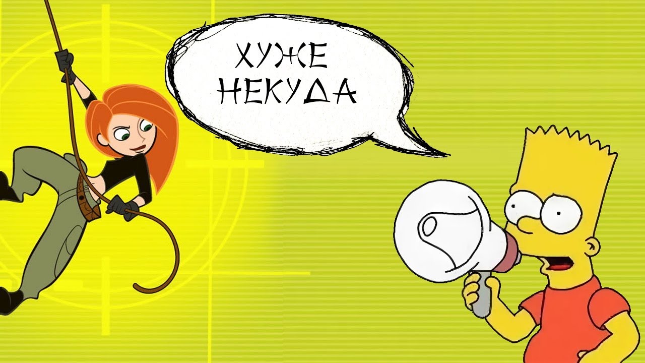 Трудности перевода 3 - Ким Пять-С-Плюсом