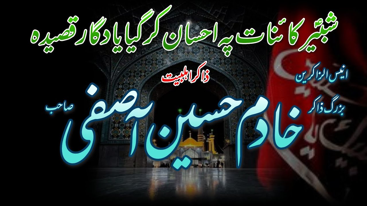 Zakir Khadim Hussain Asfi