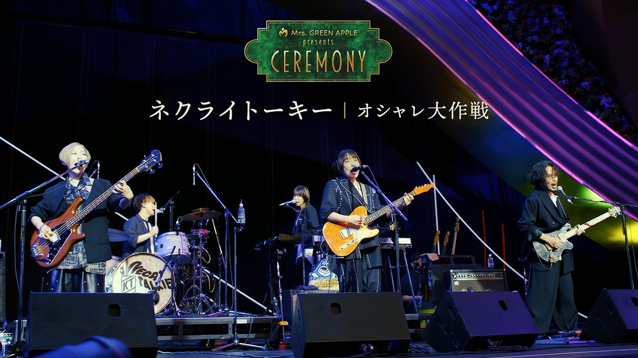 Mrs. GREEN APPLE presents『CEREMONY』2026 [ネクライトーキー
