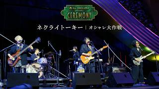 Mrs. GREEN APPLE presents『CEREMONY』2026 [ネクライトーキー／オシャレ大作戦]