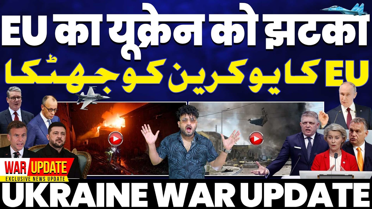 Ukraine vs Russia🚀 यूरोपीय यूनियन का यूक्रेन को झटका | ट्रम्प की ज़ेलेंस्की को धमकी | रूस पर हमले 🚀🚀