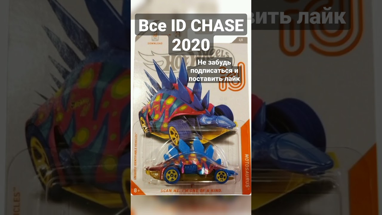 Все ID CHASE 2020 MAINLINE HOT WHEELS. All ID Хот Вилс