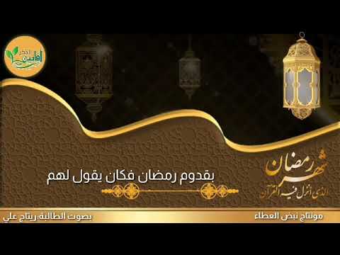 كان رسول الله صلى الله عليه وسلم يبشر أصحابه بقدوم رمضان