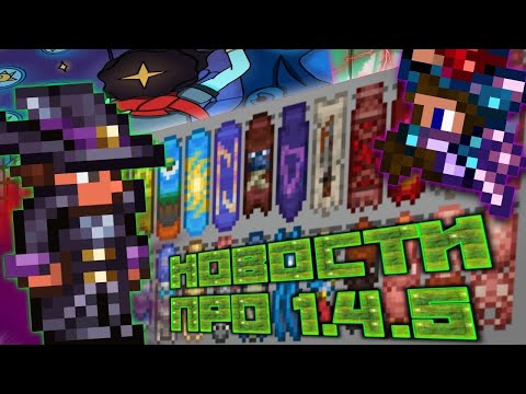 ALL TERRARIA 1.4.5 UPDATE SPOILERS (2022-2024)