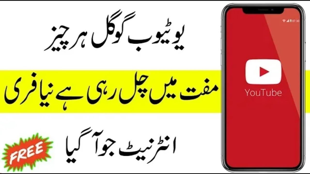 Youtube Internet Use For Unlimited Time Easily |Technical Fauji
