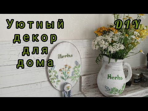 Уютный декор для дома своими руками. Переделка товаров Фикс прайс.