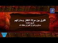 الفرق بين مولاة الكفار ومداراتهم الشيخ العلامة صالح بن فوزان الفوزان حفظه الله
