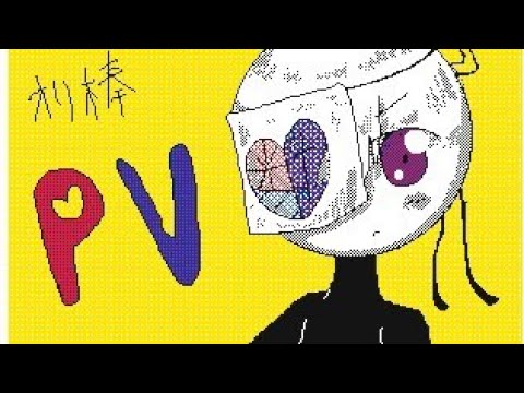 【うごメモ】〇〇は受信機なんです【オリ棒】