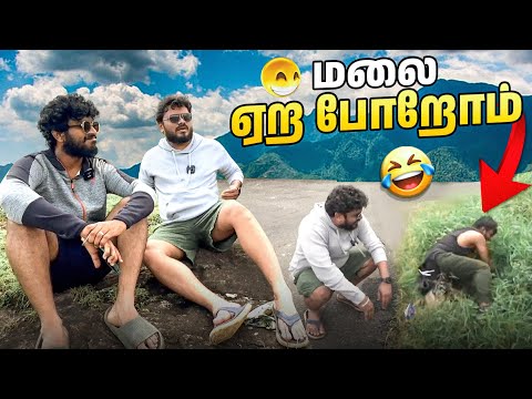 Trekking With கோளாறு Boys😂💥 | Vj Siddhu Vlogs