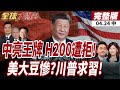 中美貿易緊張