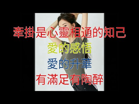 牽掛是心靈相通的知己，愛的感悟，愛的升華，有滿足有陶醉