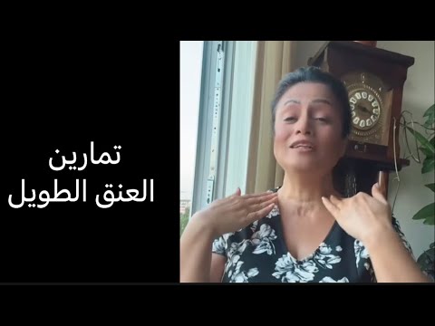 تمارين العنق الطويل مساج الجسم يوغا الوجه والعنق