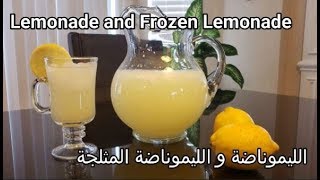 Economical Lemonade with keto optionالليموناضة بطريقة مبتكرة مع خيار للكيتو دايت screenshot 2