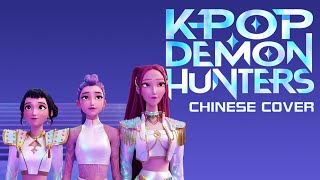 KPOP DEMON HUNTERS-What Is Sounds Like CHINESE COVER
Hi大家好我是TRAVIX,最近一直被KPOP獵魔女團劇中的音樂洗腦,尤其這一首What Is Sounds Like讓我第一次聽的時候開始大哭,很喜歡這首歌,所以填上了新的歌詞跟新的編曲,希望大家喜歡!
#kpopdemonhunters
#huntrix
#cover KPOP DEMON HUNTERS-What Is Sounds Like CHINESE COVER