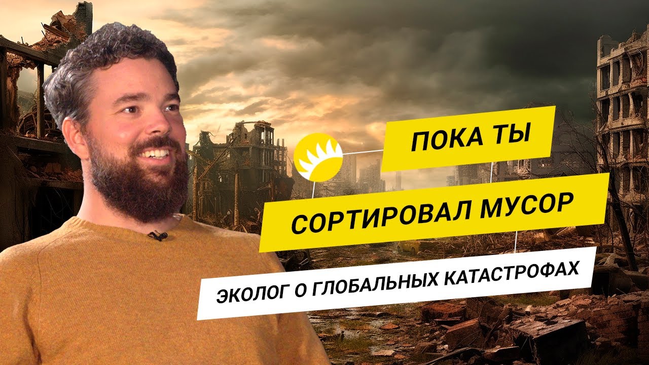 Правда и вымыслы об изменении климата.  Эколог о глобальном потеплении