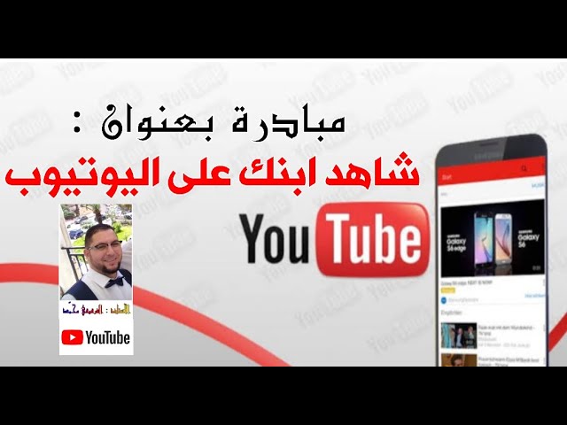 مبادرة : " شاهد ابنك على اليوتيوب " لتشجيع التلاميذ على القراءة والمطالعة (6)