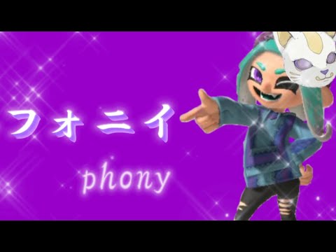 [スプラ3](リクエスト)フォニイ×キル集