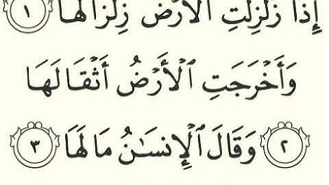 سورة الزلزلة - 99 - تلاوة القارئ مشاري بن راشد العفاسي برواية حفص عن عاصم