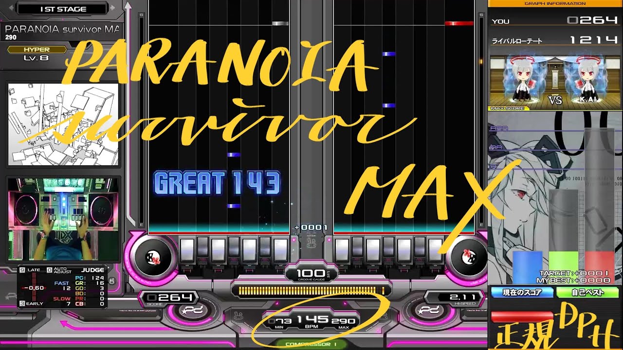 ソフラン確認用】PARANOIA survivor MAX (DPH☆08)【beatmania IIDX 32