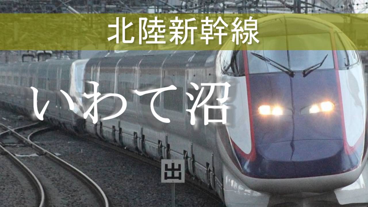 ｢夢をかなえてドラえもん｣の曲で結月ゆかりが新幹線の駅名を歌います