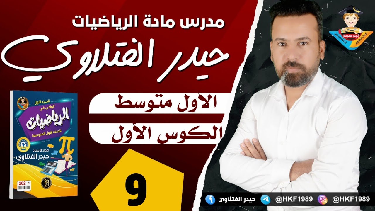 المحاضرة 9 / الأول متوسط /الجذر التربيعي والجذر التكعيبي صفحة 25