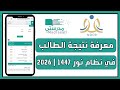طريقة معرفة نتيجة الطالب في نظام نور 1447 استعلام النتائج برقم الهوية خطوة بخطوة 