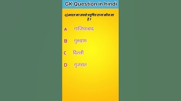 Gk Quiz challenge//Gk Question//Gk Quiz//Gk In Hindi// #brgkstudy #gkinhindi #gkquiz #gk #gkquestion