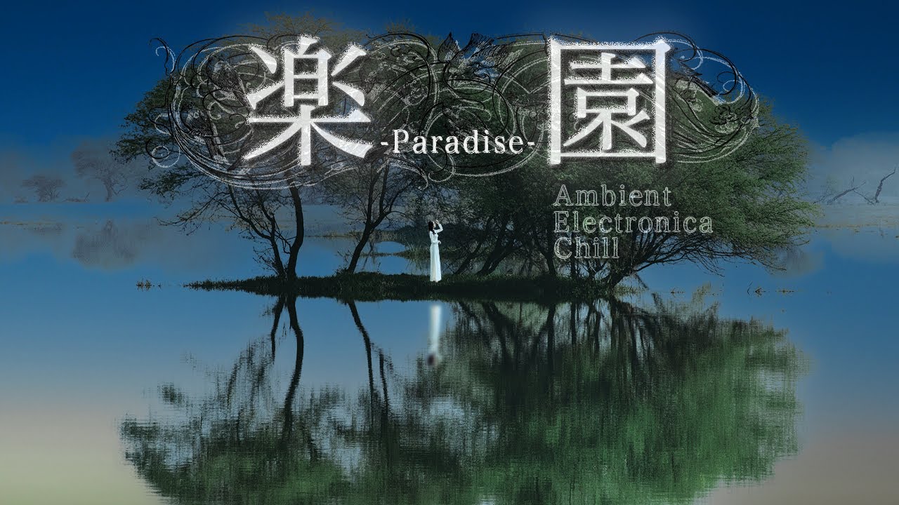 Chillout BGM】-楽園- アンビエント・エレクトロニカ集 - YouTube