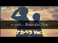 (涼風小站)w-inds. - Beautiful Now 清唱版