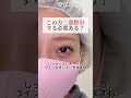 【二重整形】この方二重整形する必要ある？　#shorts