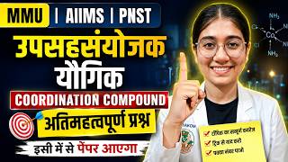 Coordination Compound One Shot MCQs | MMU ET 2026 Most Expected Questions