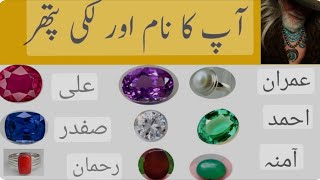 naam ke hisab se stone | naam ke hisab se pathar nikalna | stones ring | Aqeel Baloch