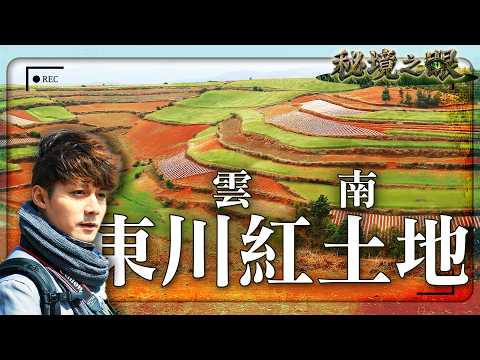 Dongchuan ／Yunnan／China