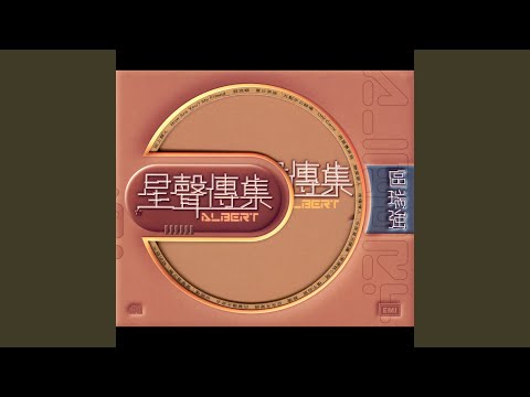 後備情人