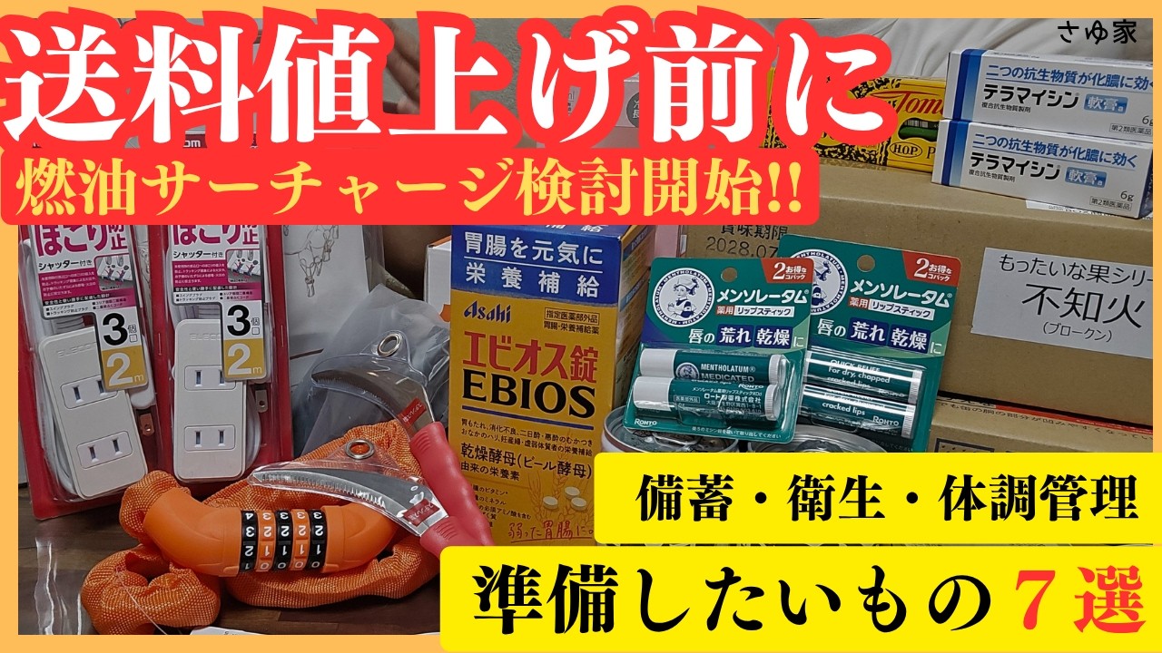 【再掲載】物流が崩壊する前に（みかん缶・おでん缶・エビオス錠・雑草カマ）無いと困る保存食＆日用品  物流問題