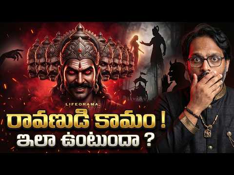 Is LUST the Reason Behind Ravana's Downfall in Ramayanam? | Lifeorama