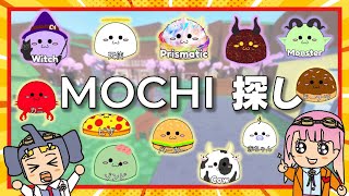 [Roblox] Searching for 127 Types of MOCHI in Roblox! Struggling to Find Them All!? Gameplay! [Han... screenshot 5
