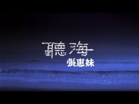 李榮浩 Ronghao Li ft. 張惠妹 aMEI《對等關係》Official Music Video