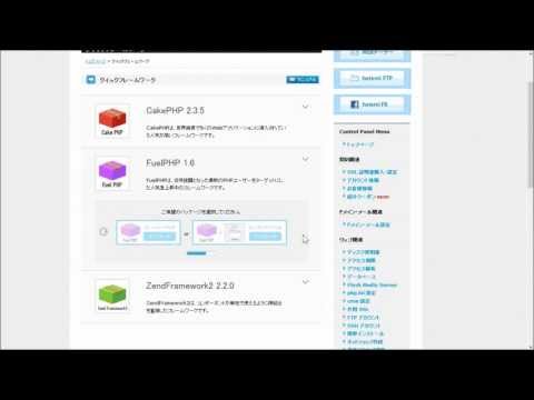 heteml クイック・フレームワークでFuelPHPをインストール！