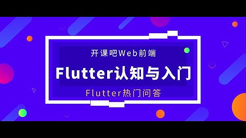 2.  Web前端 程序员 Flutter和React Native有什么不同