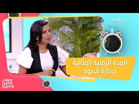 أهمية إجازة الأبوة وتأثيرها النفسي على الأب والطفل الرضيع 