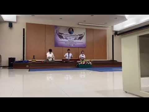 เดี่ยวจะเข้ลมพัดชายเขาสามชั้น ด.ช.ธันวา  เมินหา โรงเรียนสมุทรปราการ