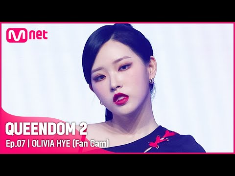 [직캠] 퀸이 나(브레이브걸스X이달의 소녀) 올리비아 혜 - ♬ 탐이 나  @3차 경연-1R