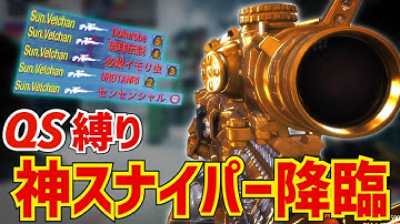 【CODモバイル】神スナイパー降臨してしまいました〔CODMOBILEスナイパー実況〕