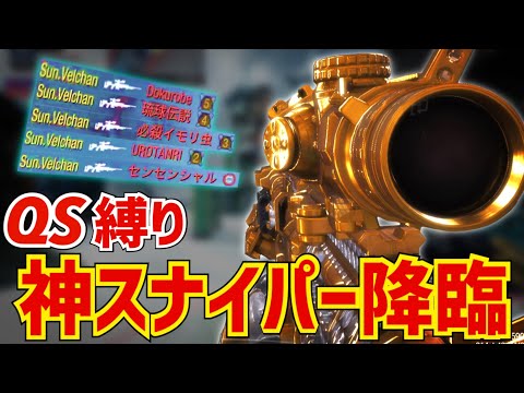 【CODモバイル】神スナイパー降臨してしまいました〔CODMOBILEスナイパー実況〕