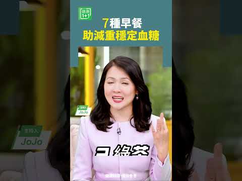 7种早餐助减重稳定血糖  减重血糖优格