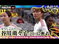 #なでしこJAPAN #谷川萌々子 選手に密着！衝撃シュートの真相を語る｜#ABEMAスポーツタイム 毎週日曜よる10時～生放送!!