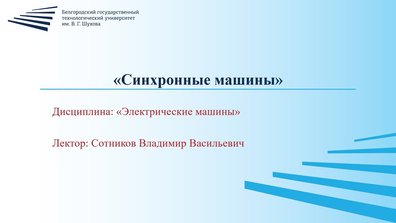 Синхронные машины применение
