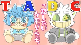 【雑談】アメイジング・デジタル・サーカスで語りたいケモVたち【コラボ】【ケモノ系Vtuber】
